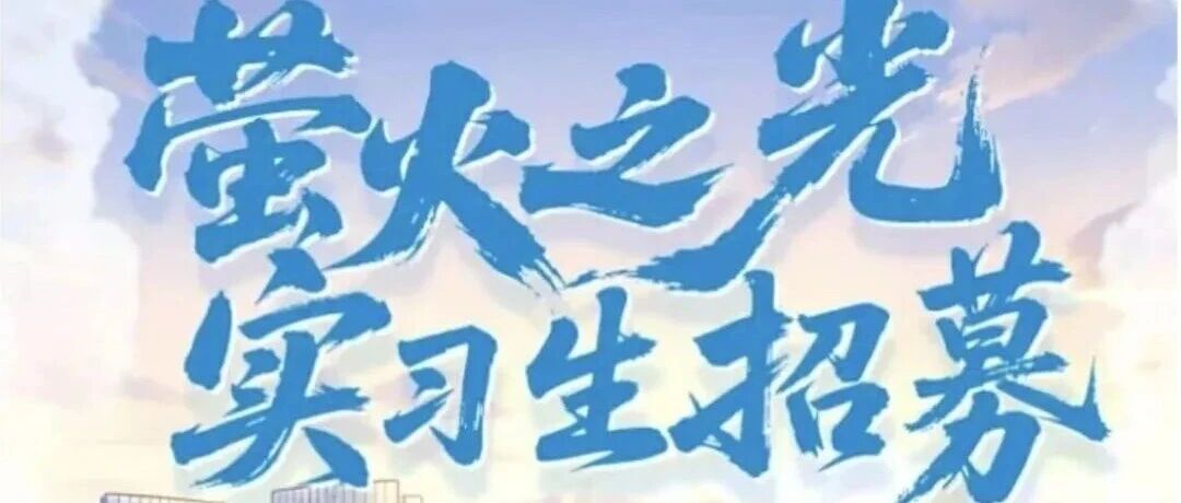 27届|中建八一2026年实习生招募启动!