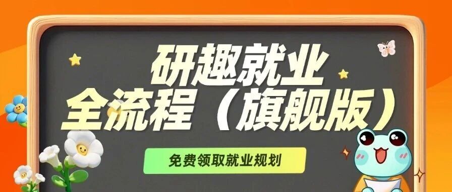 不懂安徽央国企报考？研趣一站式就业辅导