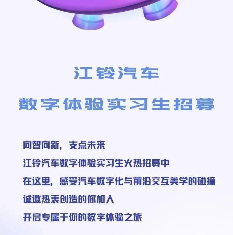 27届|江铃汽车数字体验实习生招募正式启动！