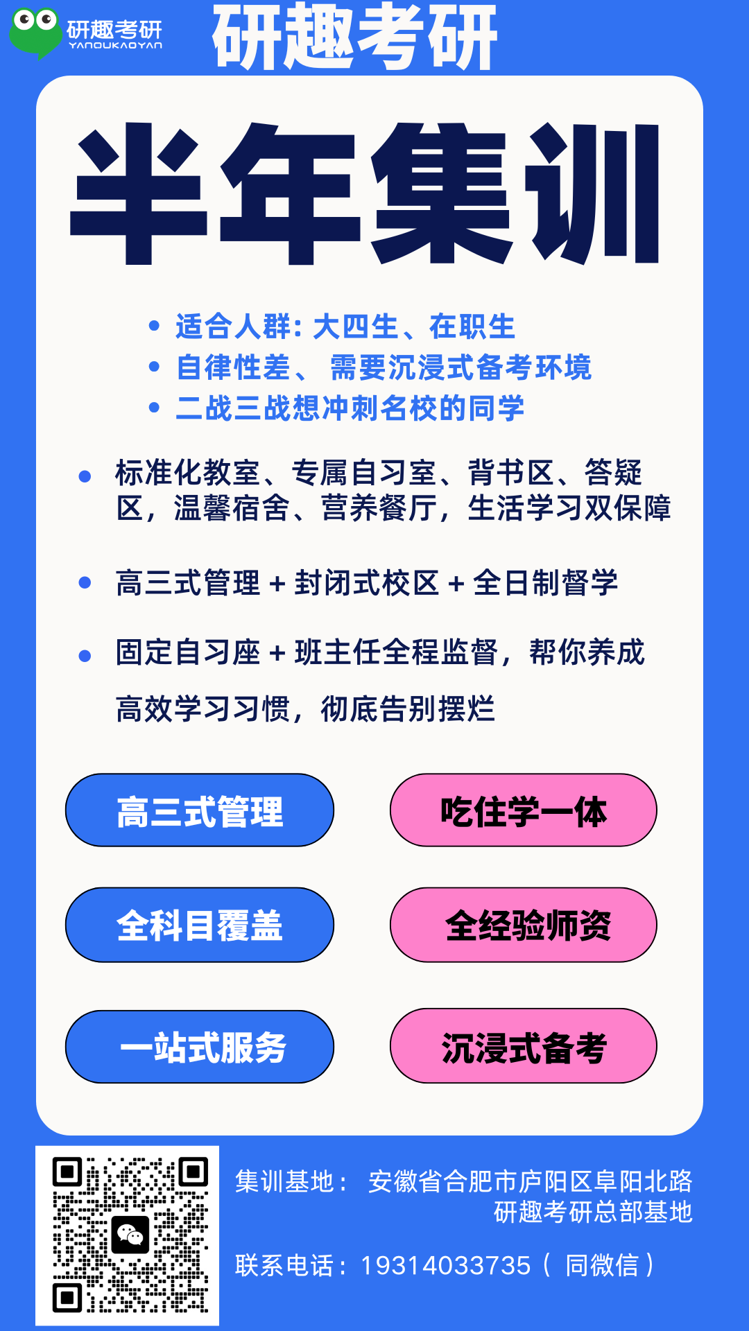 半年集训营.png