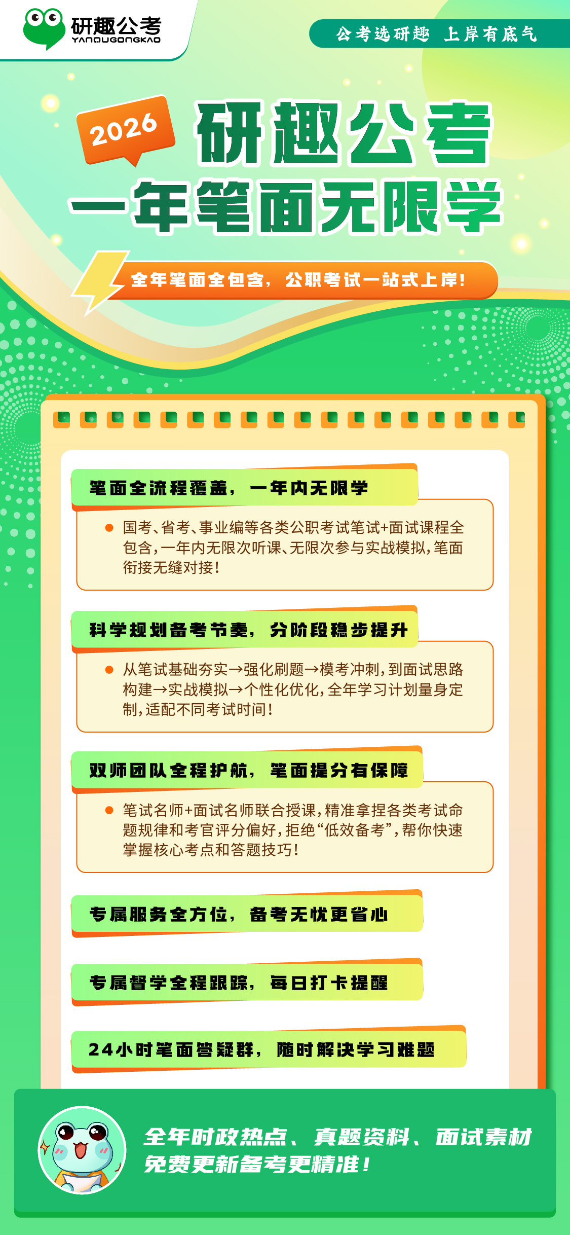 2027考公招生启动：研趣三大课程同步开放咨询
