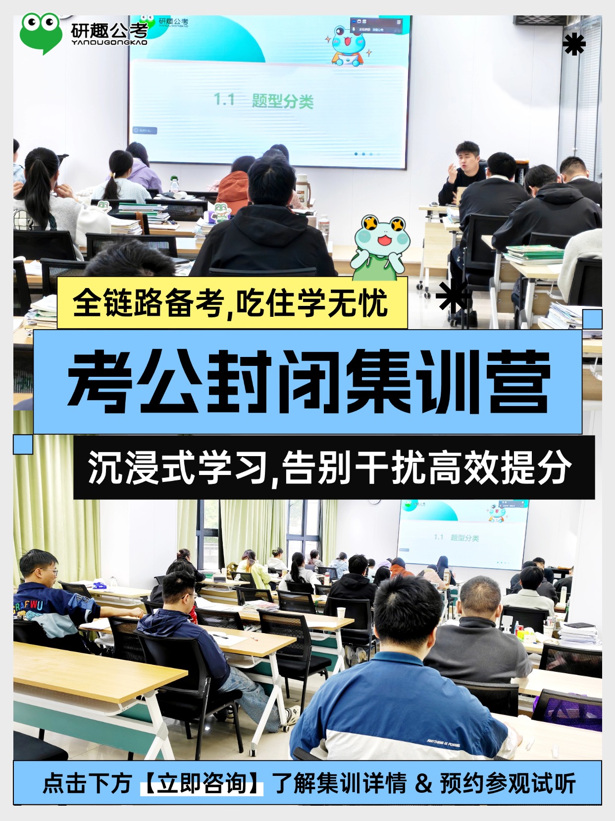 研趣公考集训营服务升级：封闭管理与双师督学全程护航
