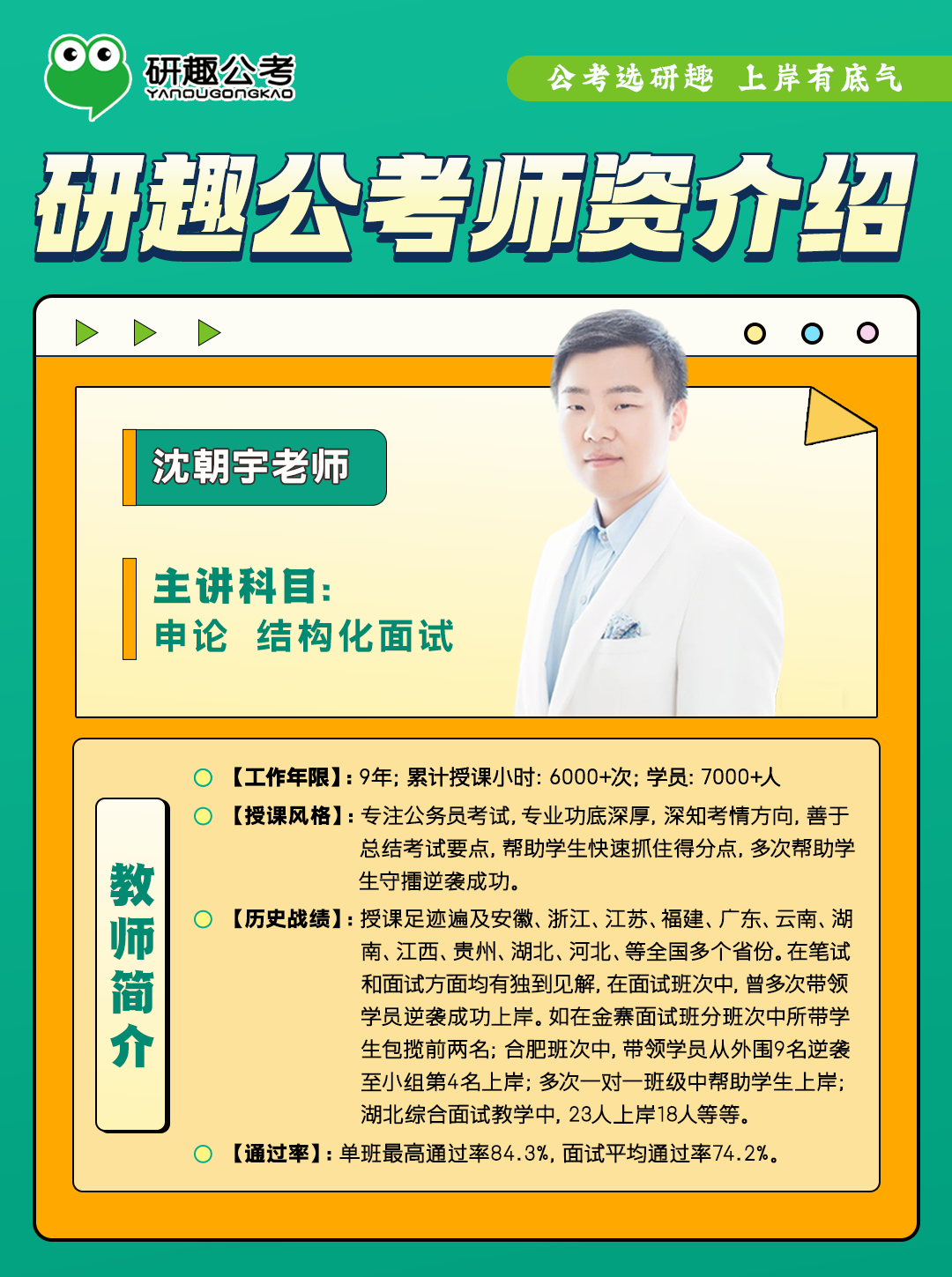 沈朝宇老师