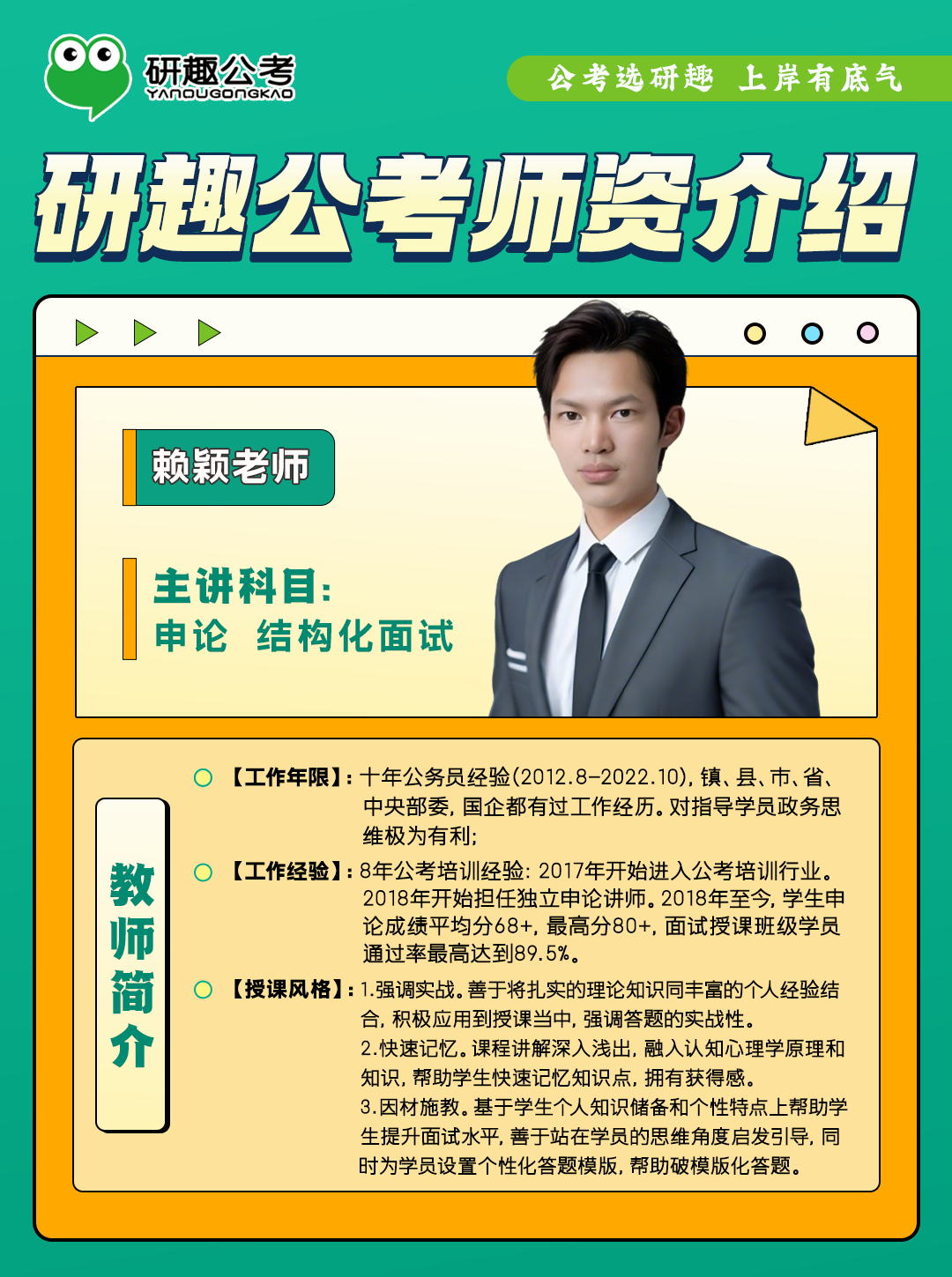 赖颖老师