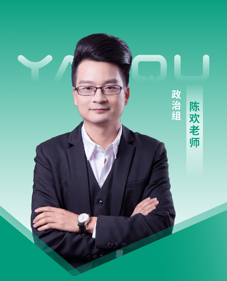 陈欢老师