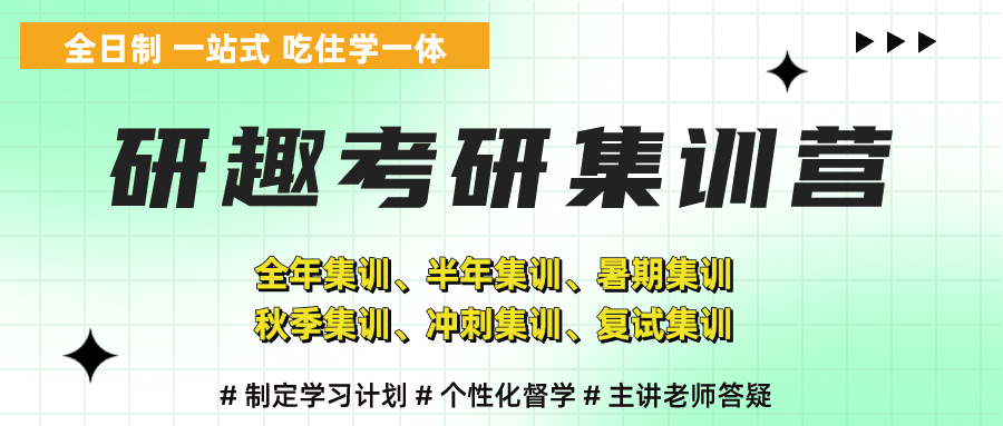 研趣集训营服务升级：封闭管理与双师督学全程护航