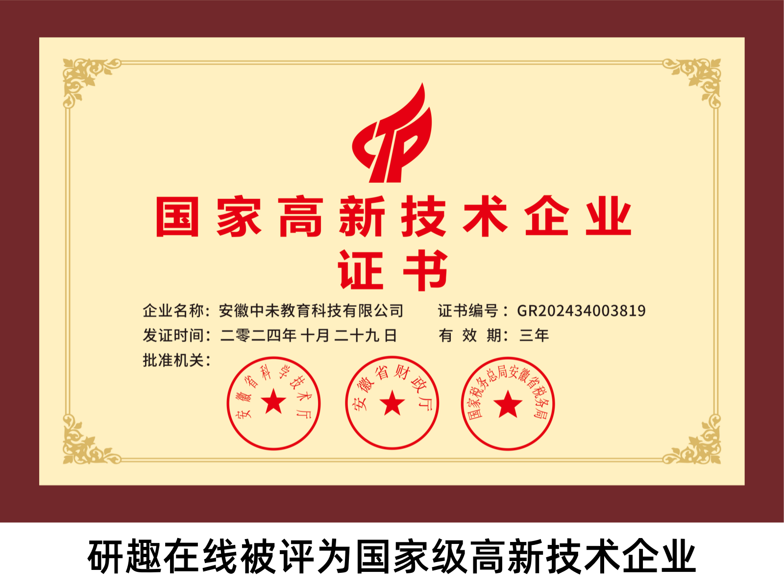 研趣获评国家高新技术企业，持续建设专属学习系统