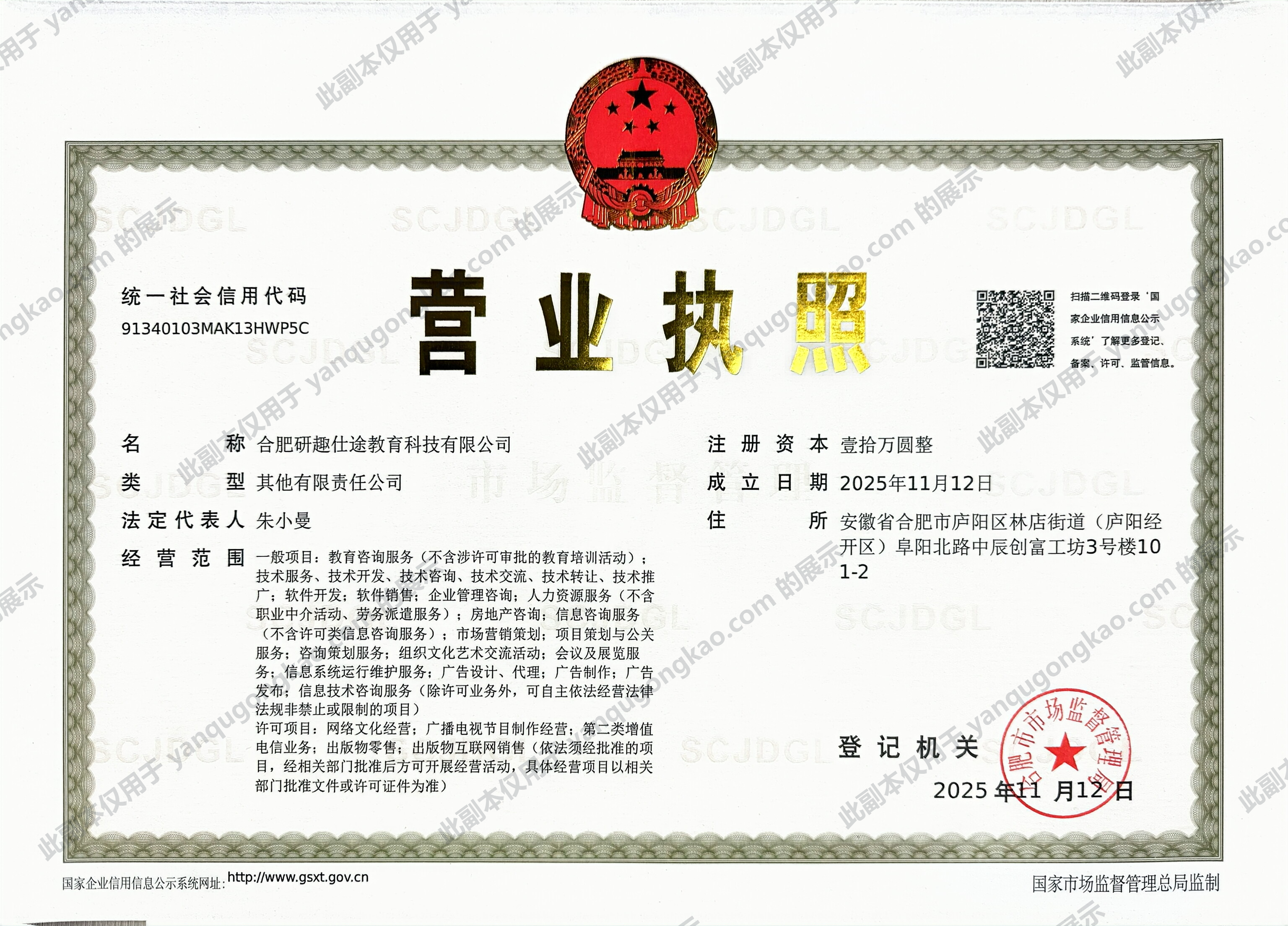 营业执照：91340103MAK13HWP5C