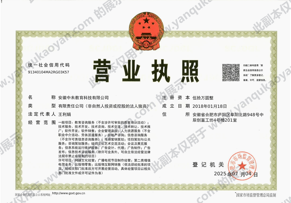 营业执照：91340104MA2RG03K57