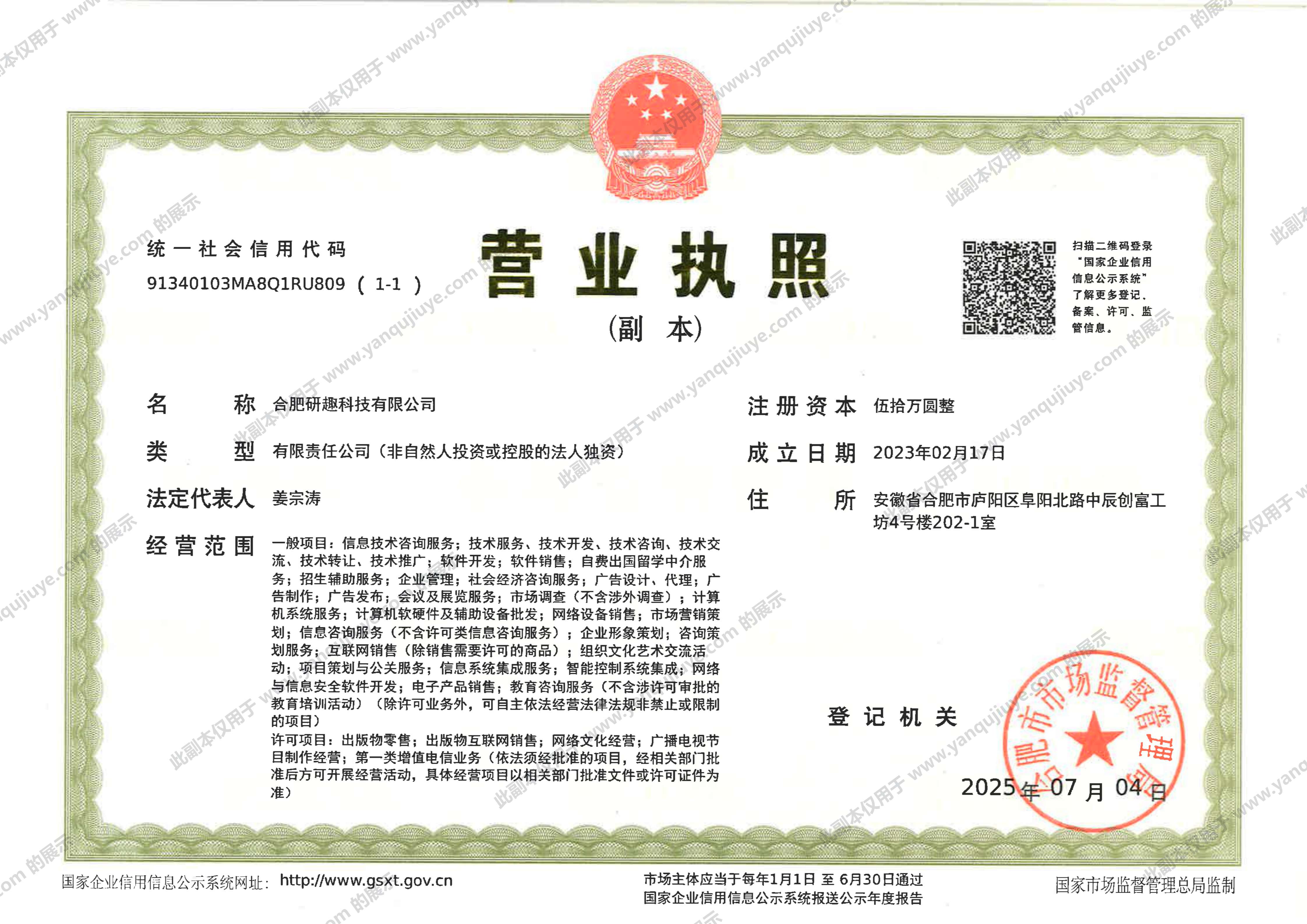 营业执照：91340103MA8Q1RU809