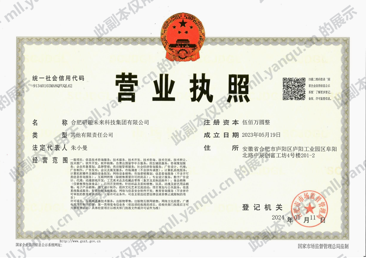 营业执照：91340104MA2RG03K57