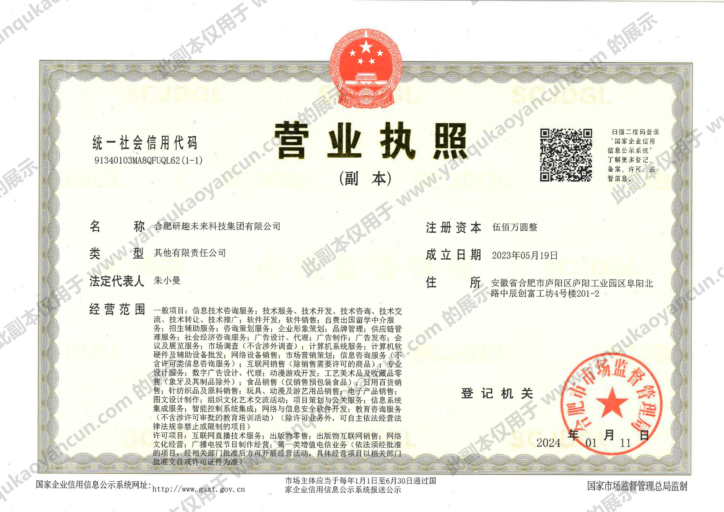 营业执照：91340104MA2RG03K57