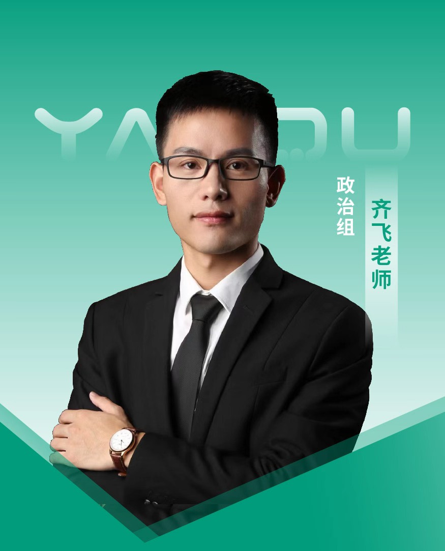 齐飞老师