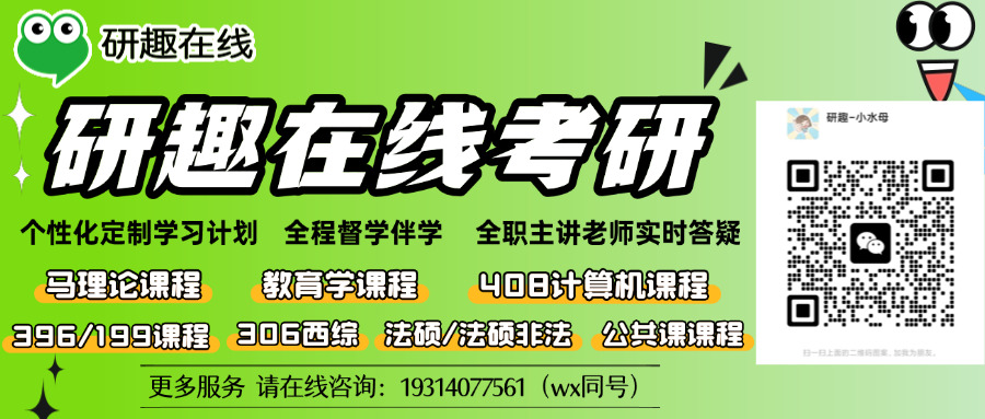 零基础备战计算机 408 知识点杂乱怎么办？研趣考研梳理知识框架
