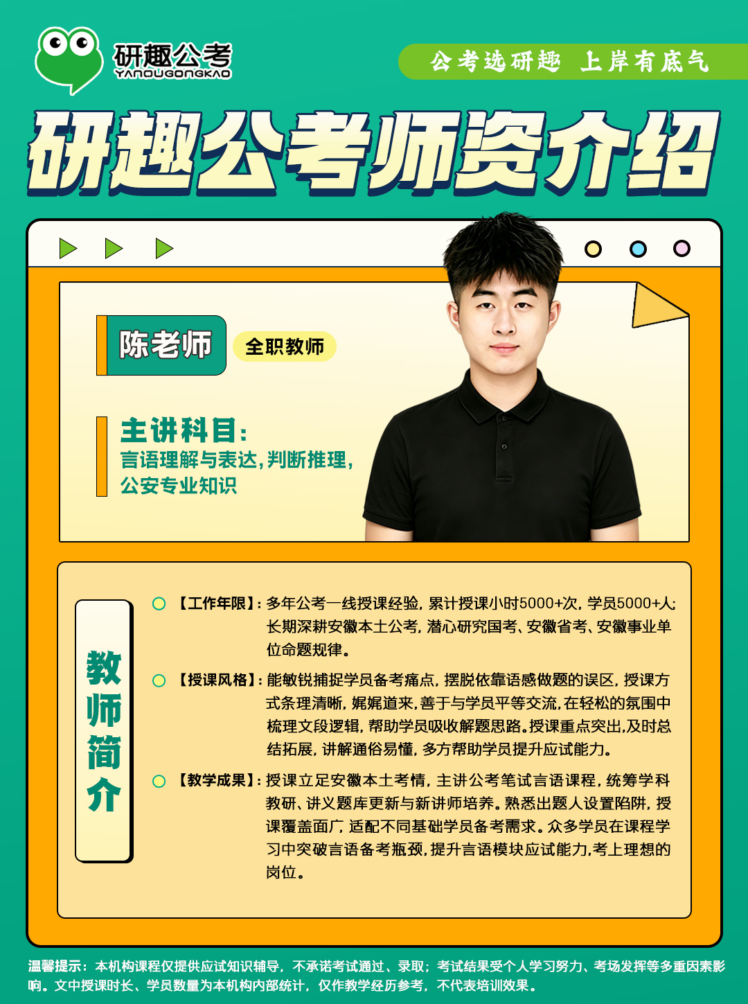 陈老师