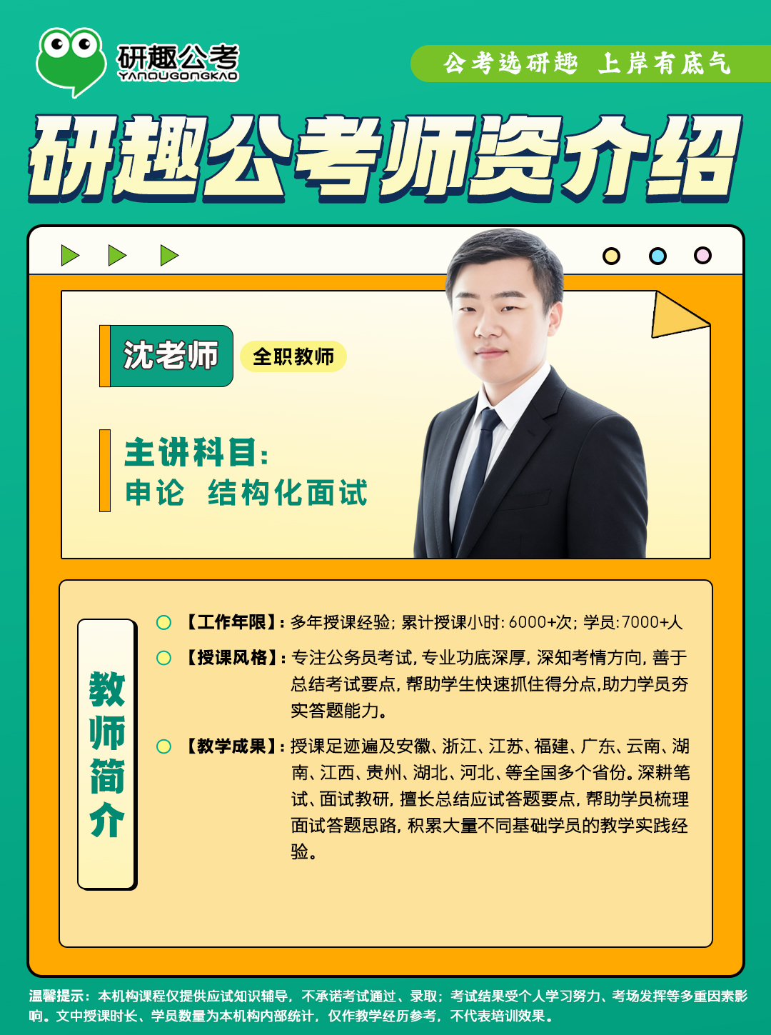 沈老师