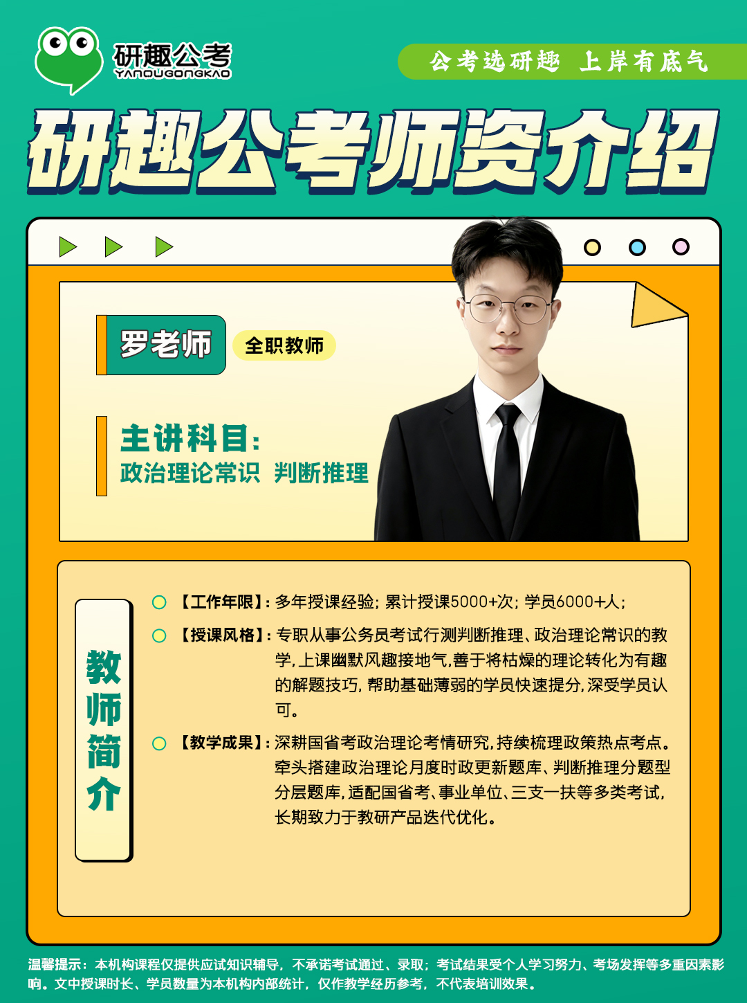 罗老师