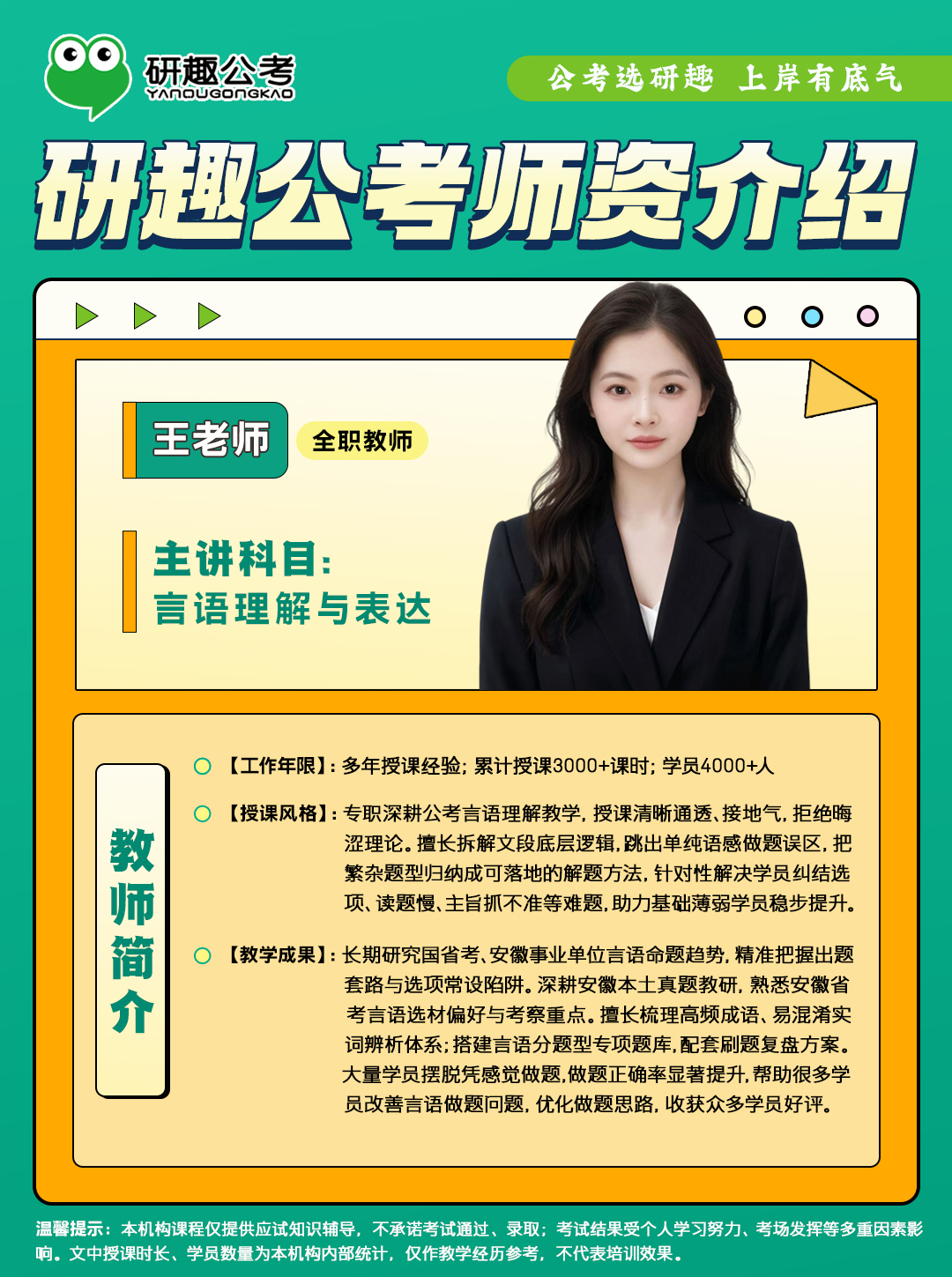 王老师