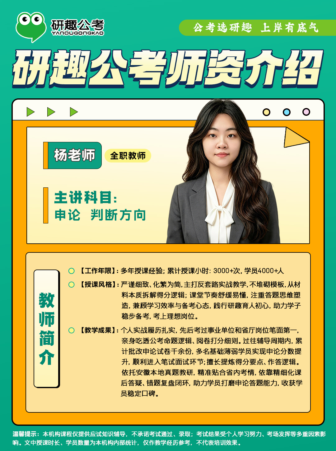 杨老师