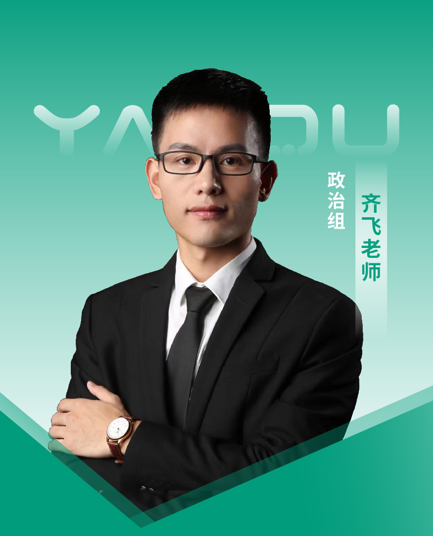 齐飞老师