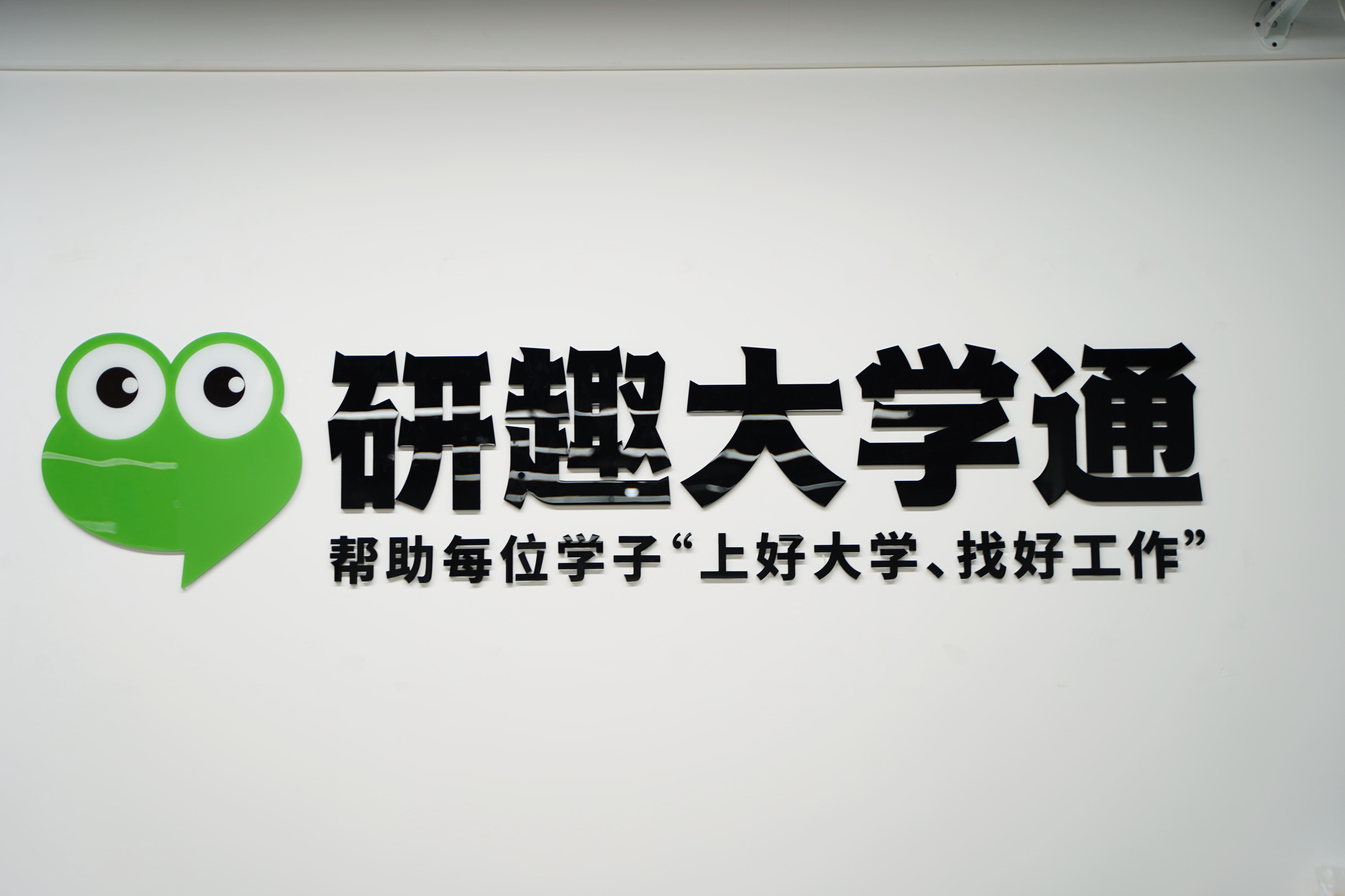 研趣大学通：为大一新生打造的全维度成长陪跑体系