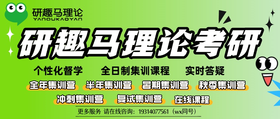 大三马理论考研｜兼顾校内课程，研趣马理论教你如何做好长线备考规划